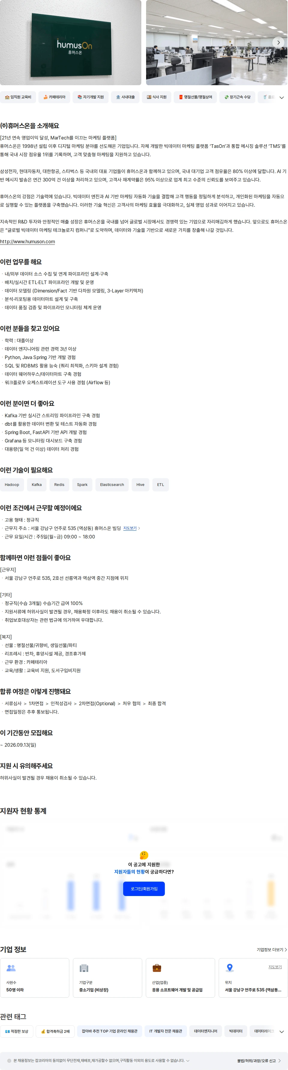휴머스온 Data Engineer 채용공고