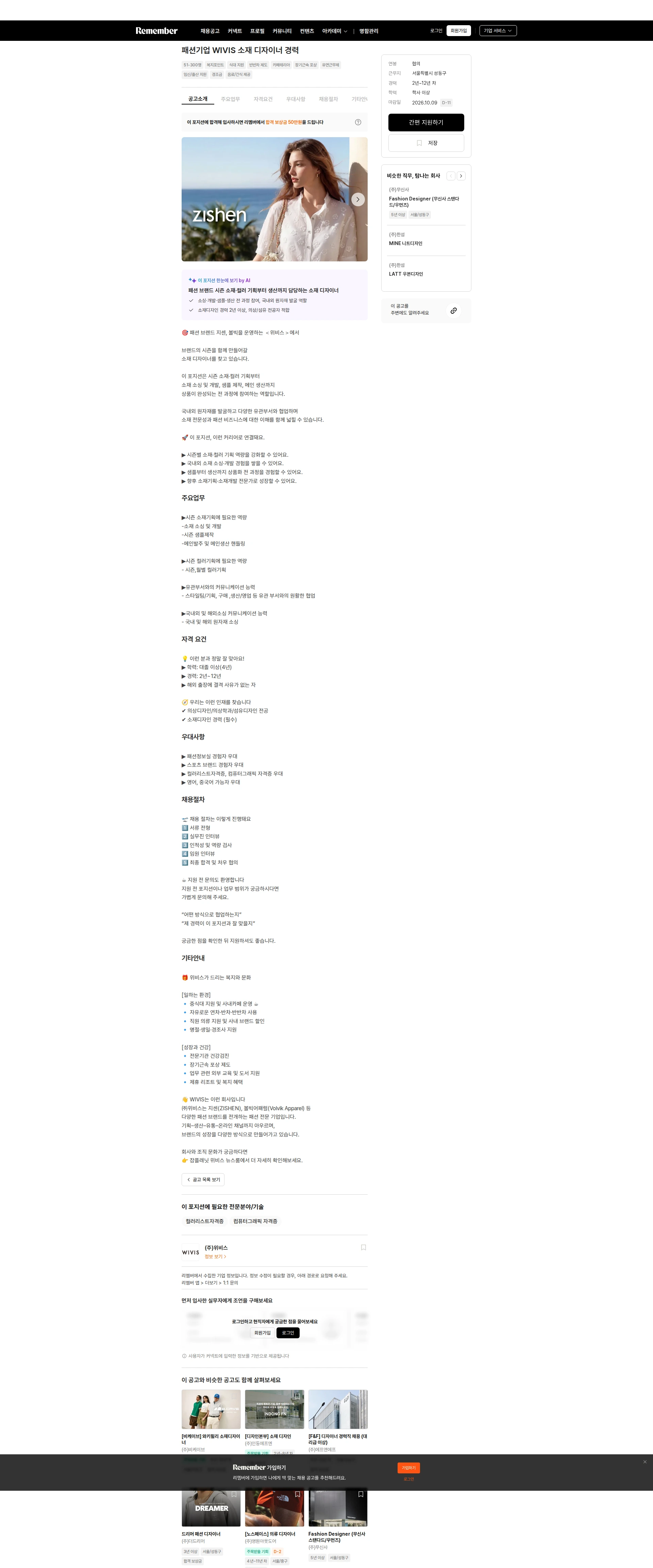위비스 패션기업 WIVIS 소재 디자이너 경력 채용공고