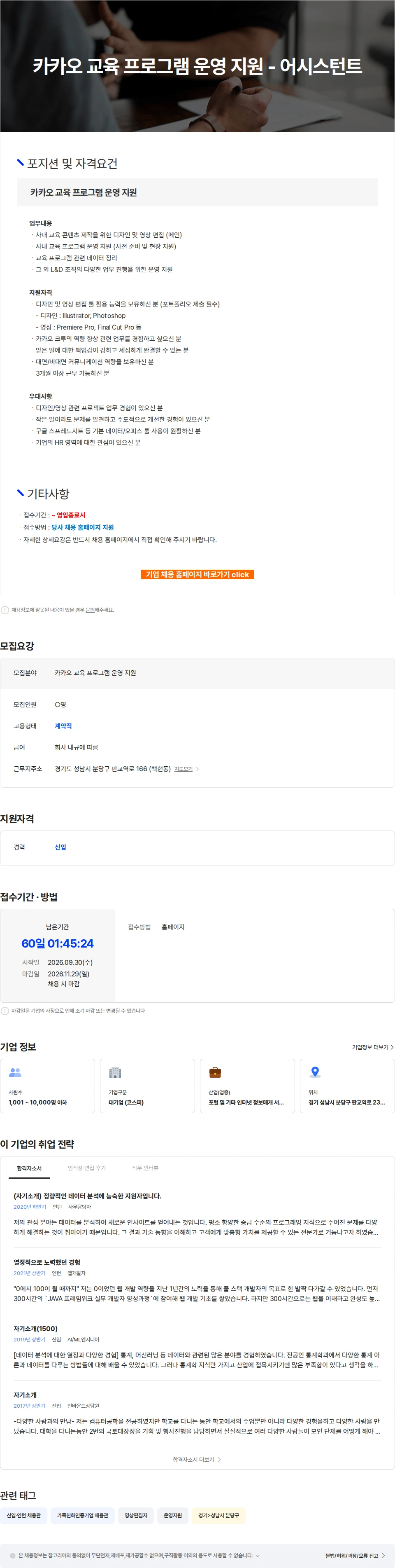 카카오 카카오 교육 프로그램 운영 지원 - 어시스턴트 채용공고