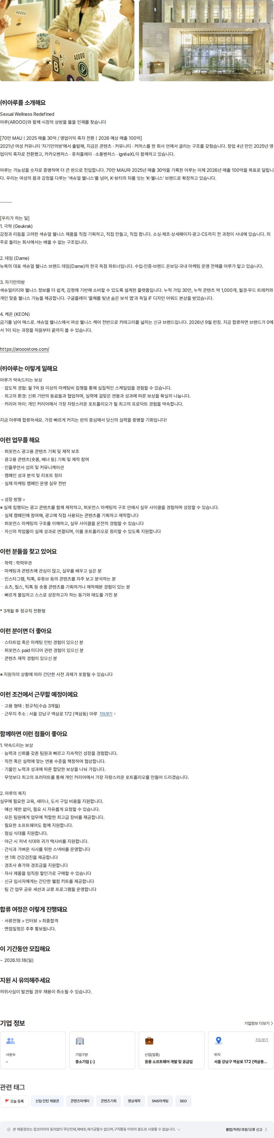 아루 [신입] 콘텐츠 마케팅 채용공고