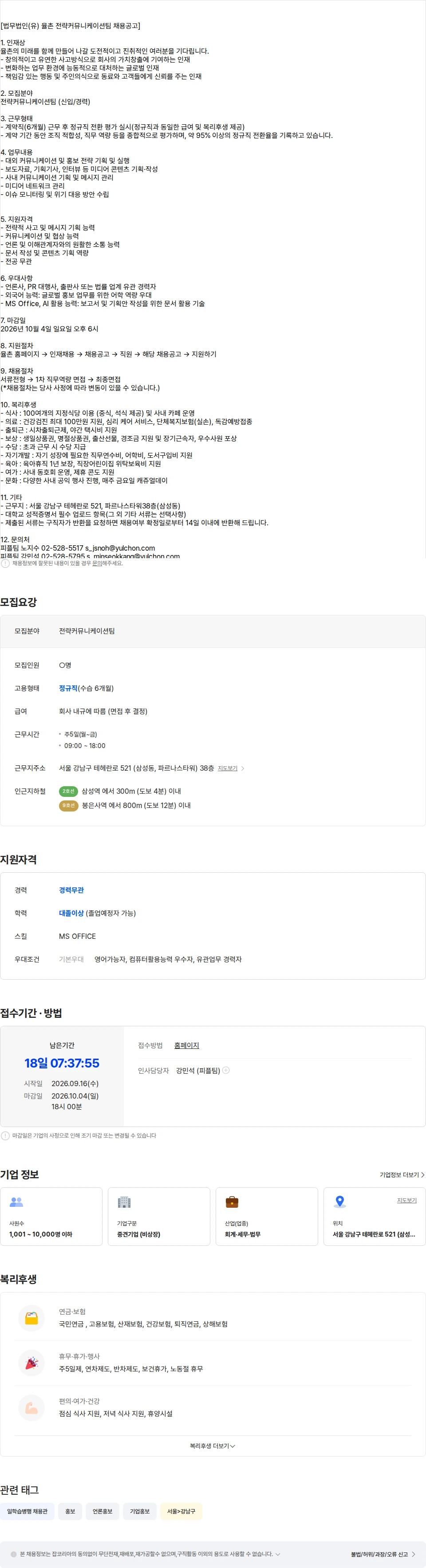 법무법인 율촌 [법무법인(유) 율촌] 전략커뮤니케이션팀 ( - 10.04) 채용공고