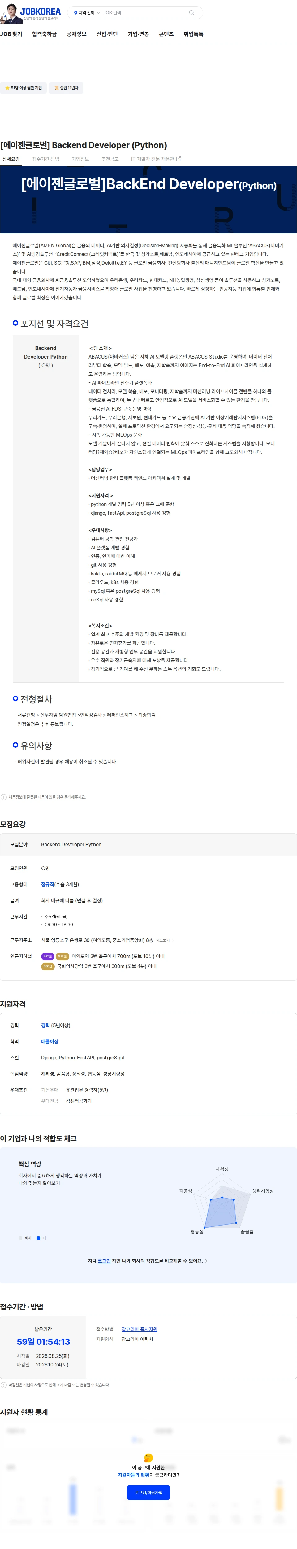 에이젠글로벌 [에이젠글로벌] Backend Developer (Python) 채용공고