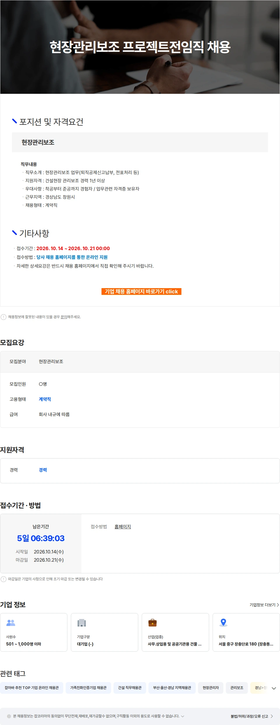 신세계건설 현장관리보조 프로젝트전임직 채용 채용공고