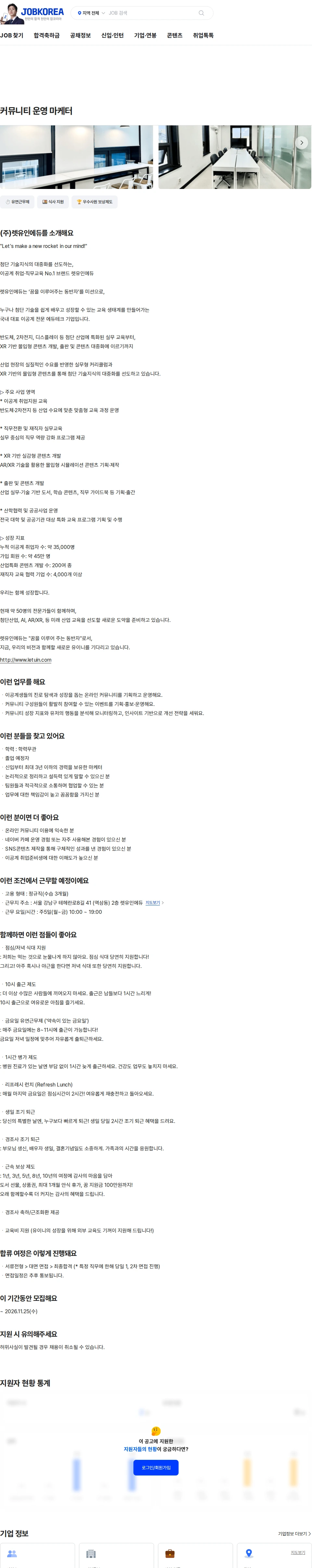 렛유인에듀 커뮤니티 운영 마케터 채용공고