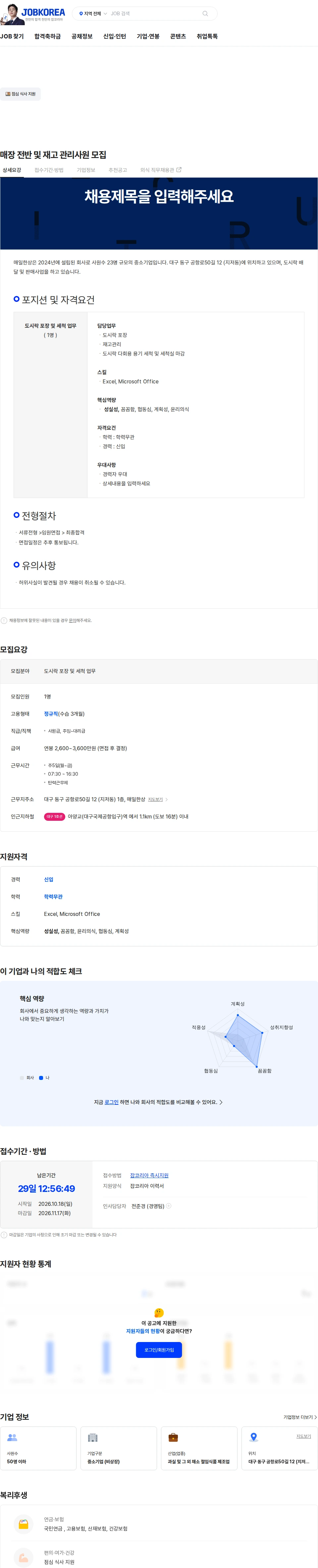매일한상 매장 전반 및 재고 관리사원 모집 채용공고