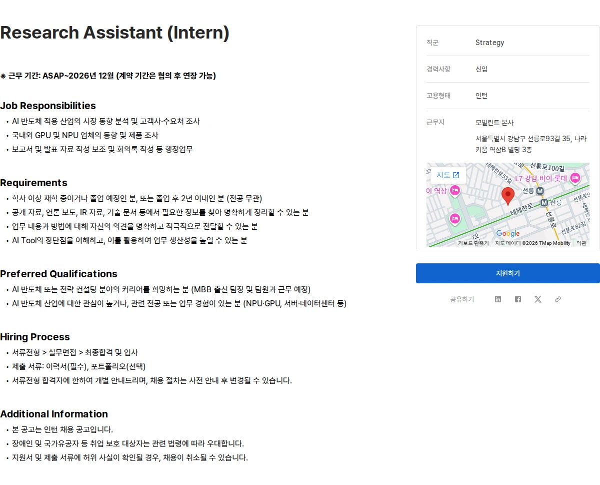 모빌린트 Research Assistant (Intern) 채용공고
