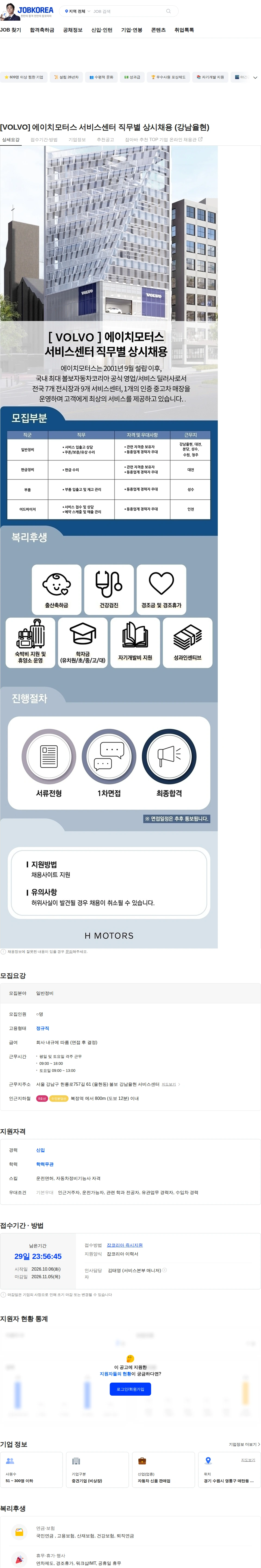 에이치모터스 [VOLVO] 에이치모터스 서비스센터 직무별 상시채용 (강남율현) 채용공고