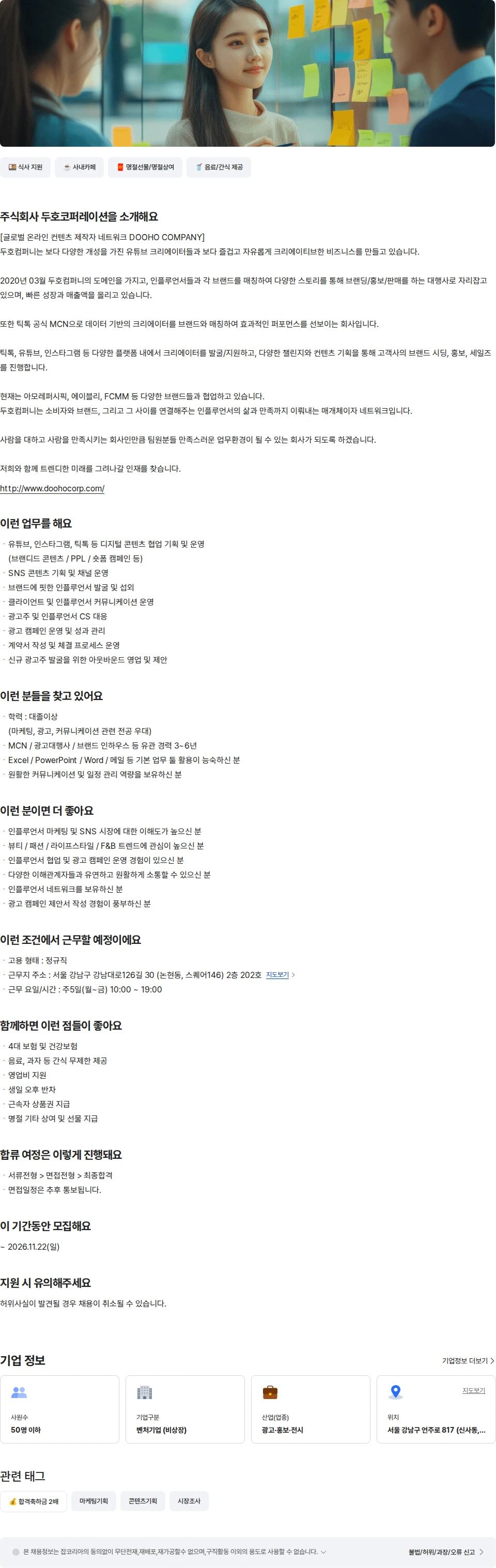두호코퍼레이션 AD콘텐츠팀(광고팀) 경력직 채용공고