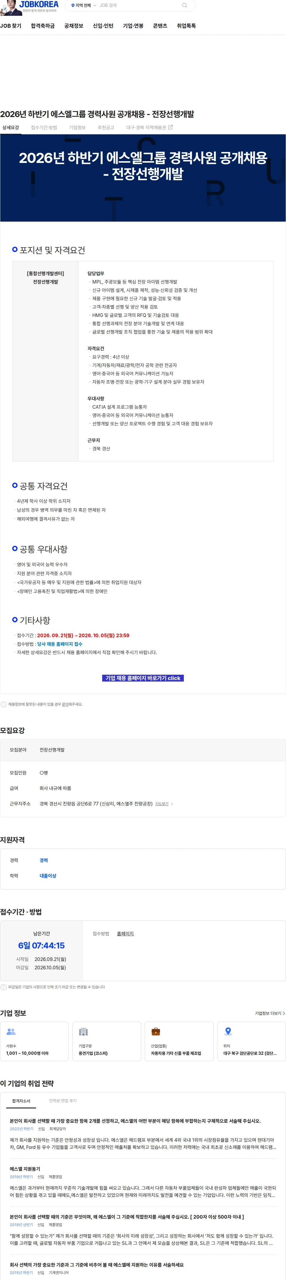 에스엘 2026년 하반기 에스엘그룹 경력사원 공개채용 - 전장선행개발 채용공고