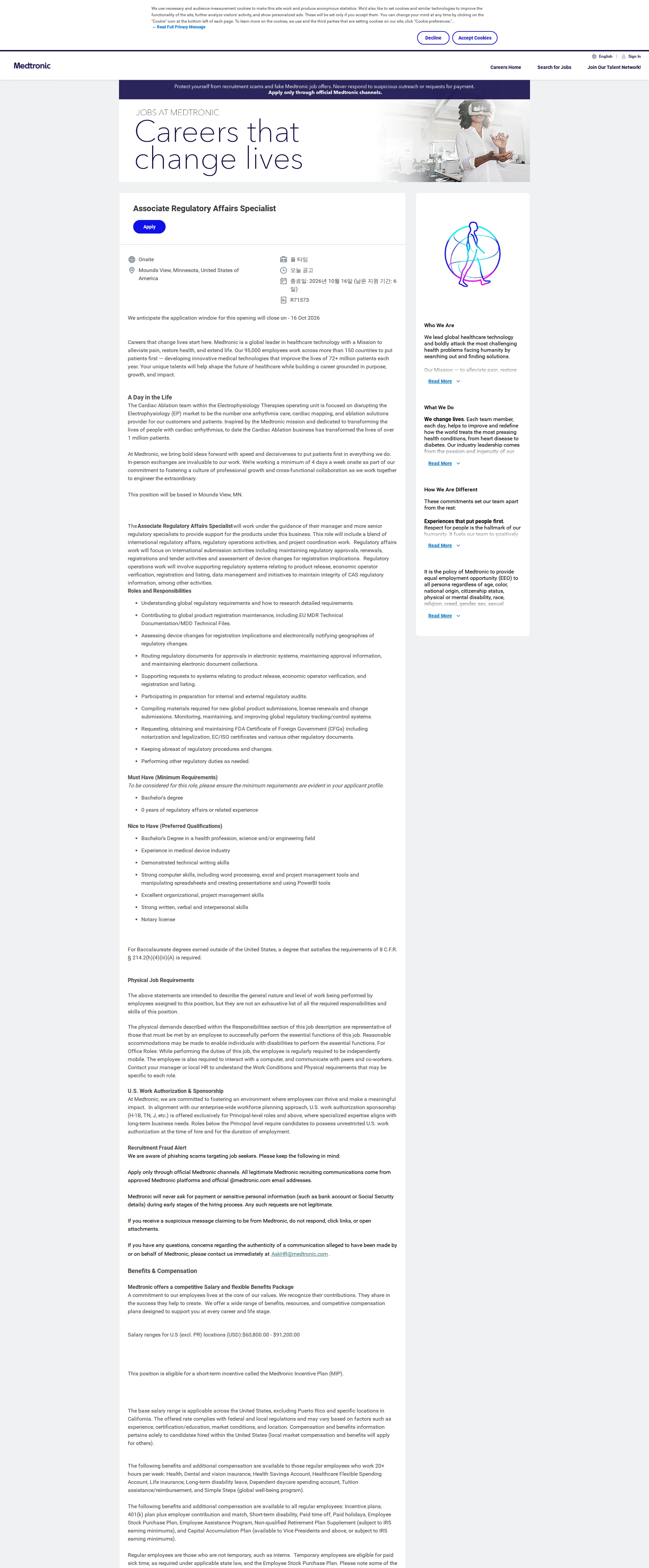 메드트로닉 Associate Regulatory Affairs Specialist 채용공고