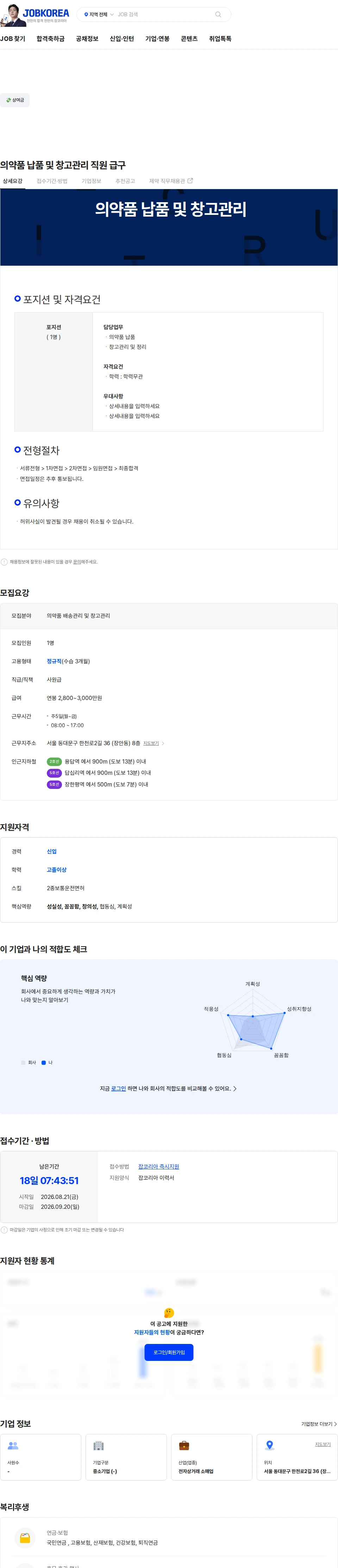 제이브이팜 의약품 납품 및 창고관리 직원 급구 채용공고