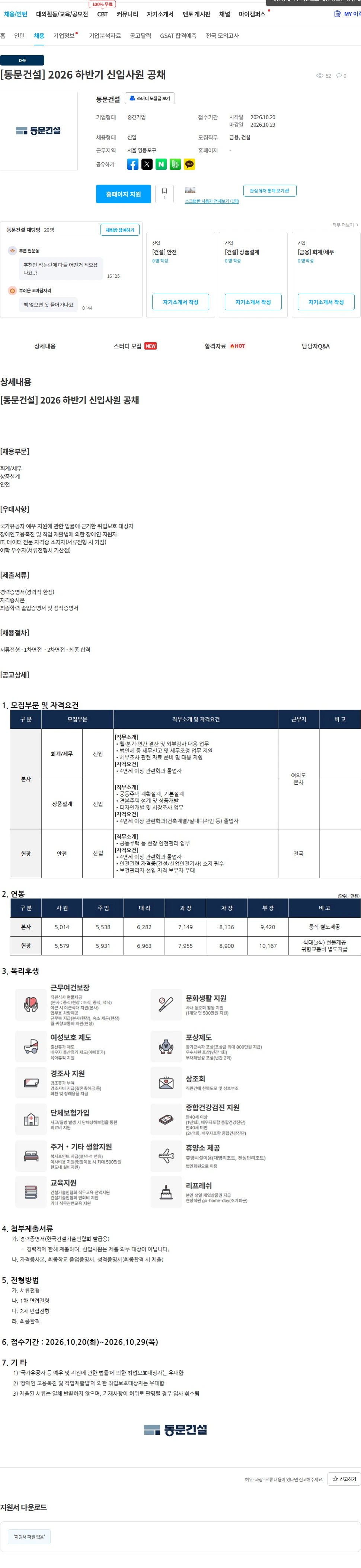 동문건설 [동문건설] 2026 하반기 신입사원 공채 채용공고