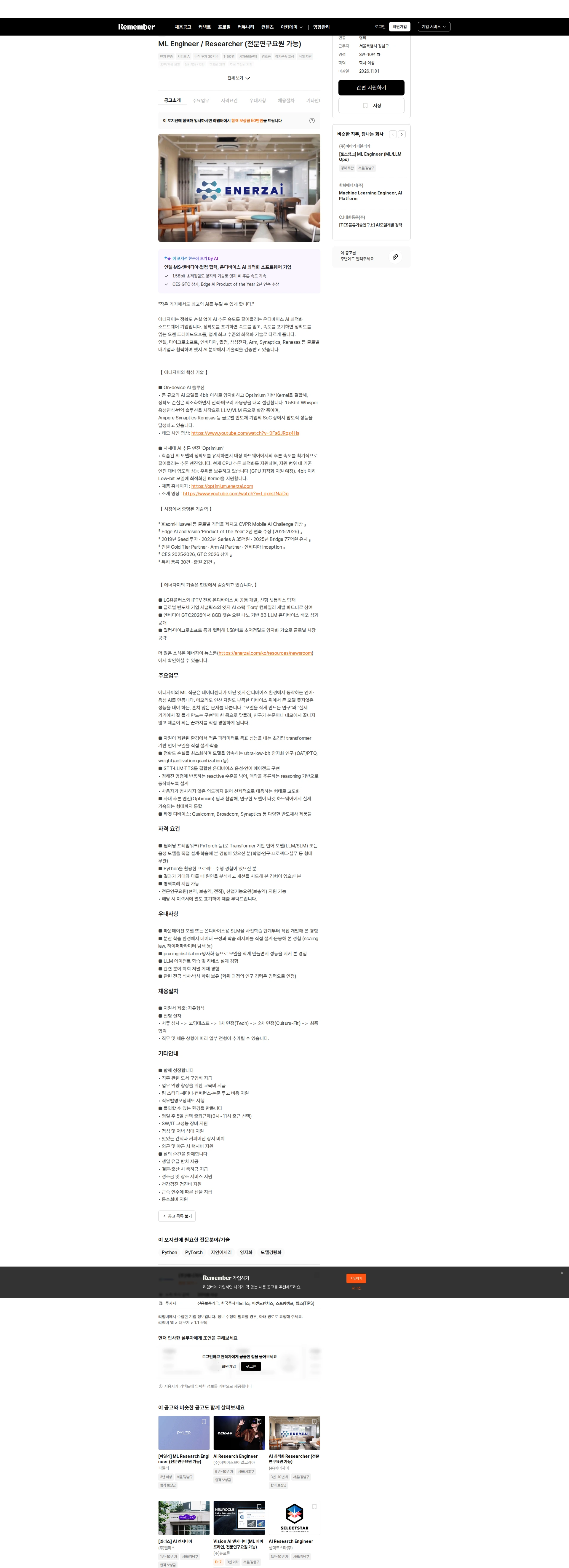 에너자이 ML Engineer / Researcher ​(전문연구요원 ​가능) 채용공고