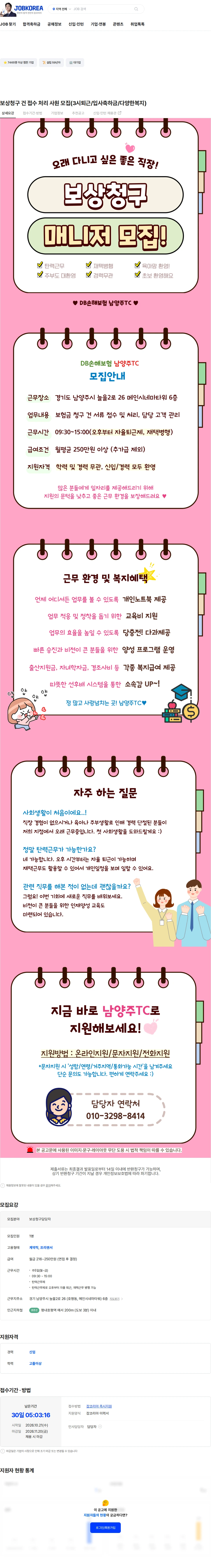 DB손해보험 보상청구 건 접수 처리 사원 모집(3시퇴근/입사축하금/다양한복지) 채용공고
