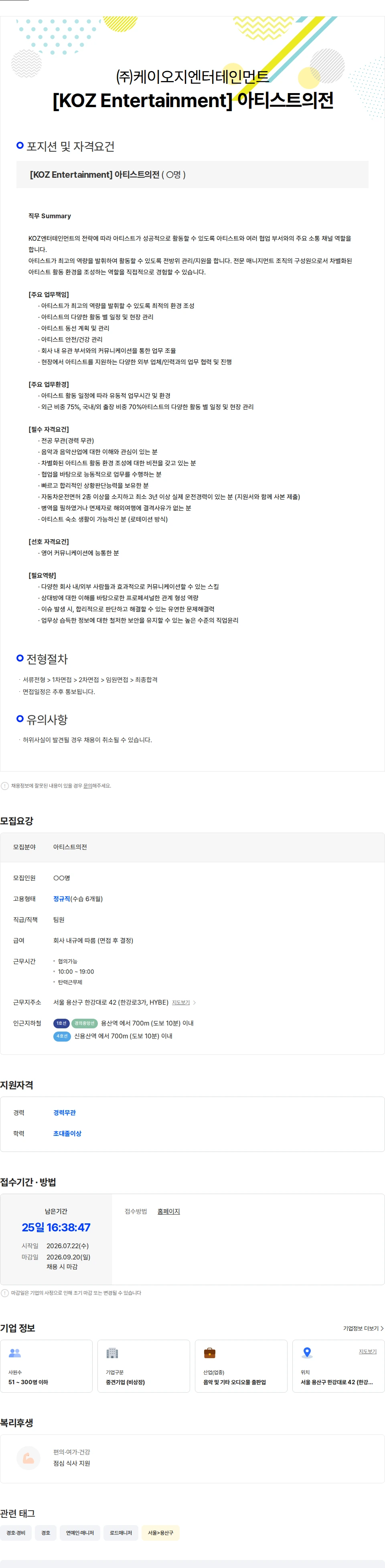 케이오지엔터테인먼트 [KOZ Entertainment] 아티스트의전 채용공고