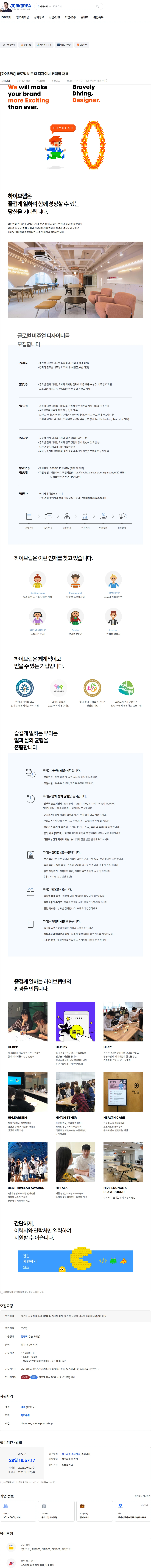 하이브랩(HIVELAB) [하이브랩] 글로벌 비주얼 디자이너 경력직 채용 채용공고