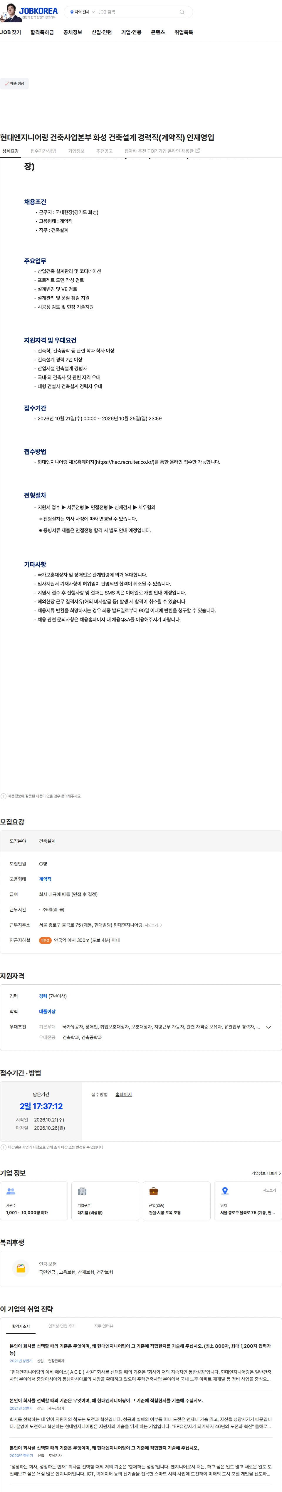 현대엔지니어링 현대엔지니어링 건축사업본부 화성 건축설계 경력직(계약직) 인재영입 채용공고