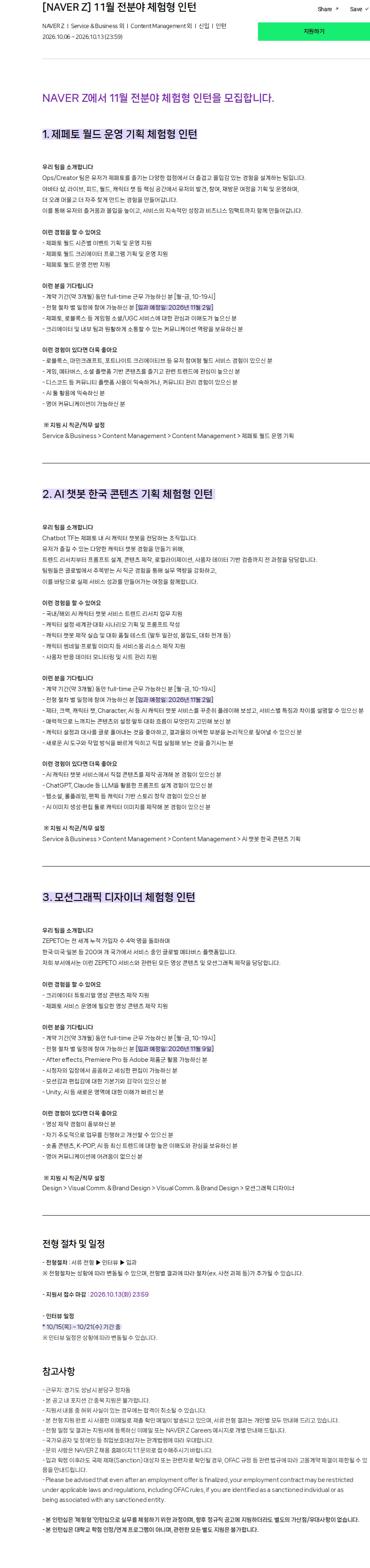스노우 [NAVER Z] 11월 전분야 체험형 인턴 채용공고