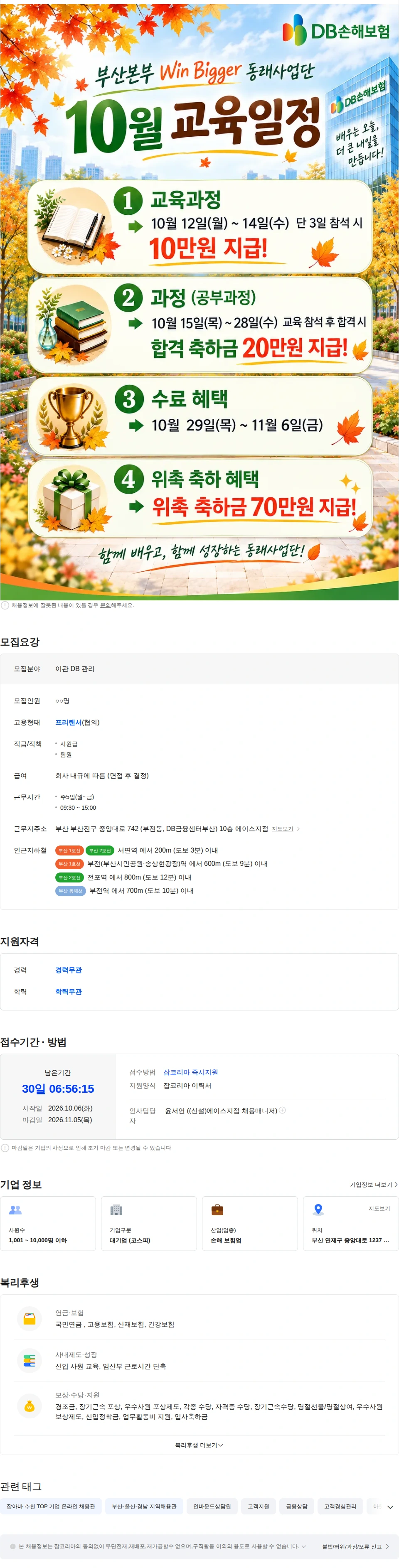 DB손해보험 5시간 일하고 원하는 월급만들기 채용공고