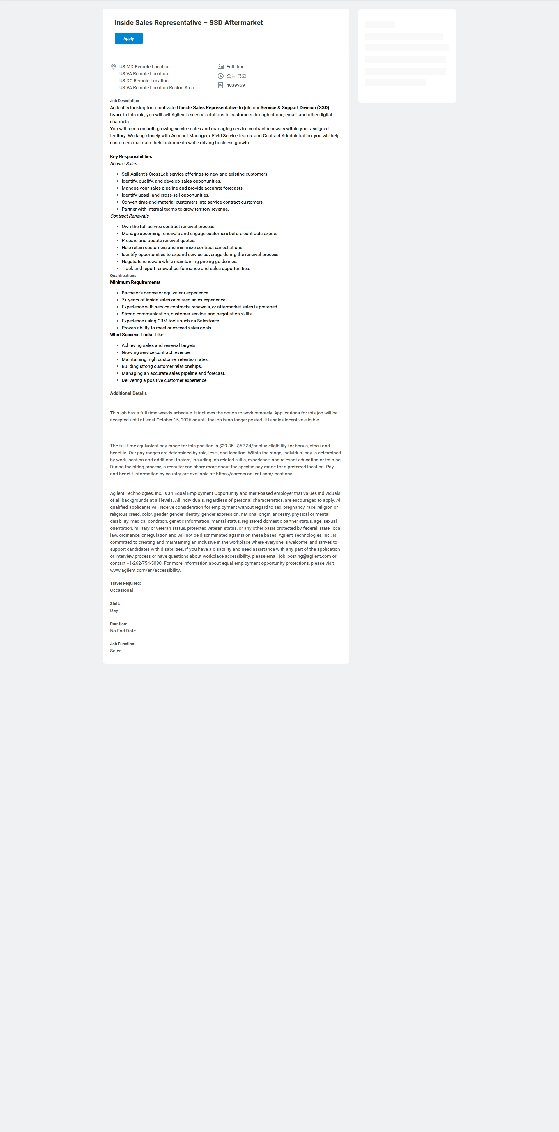 애질런트테크놀로지 Inside Sales Representative – SSD Aftermarket 채용공고