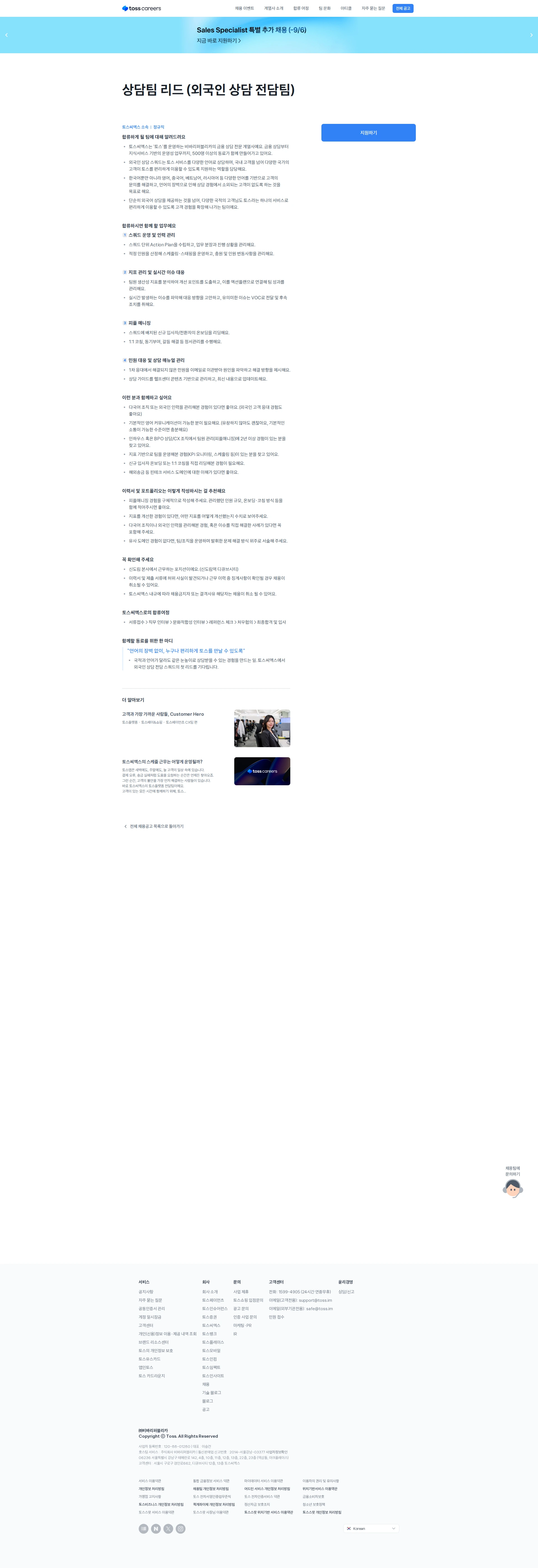 비바리퍼블리카 상담팀 리드 (외국인 상담 전담팀) 채용공고