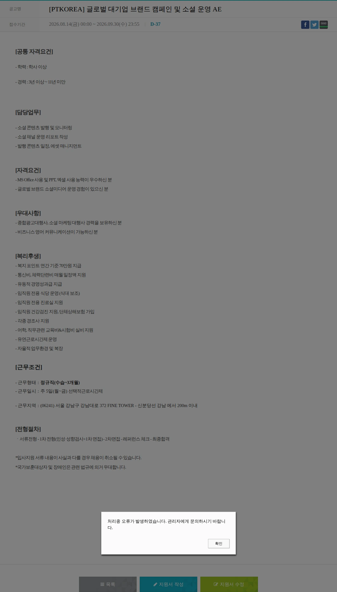 PTKOREA [PTKOREA] 글로벌 대기업 브랜드 캠페인 및 소셜 운영 AE 채용공고