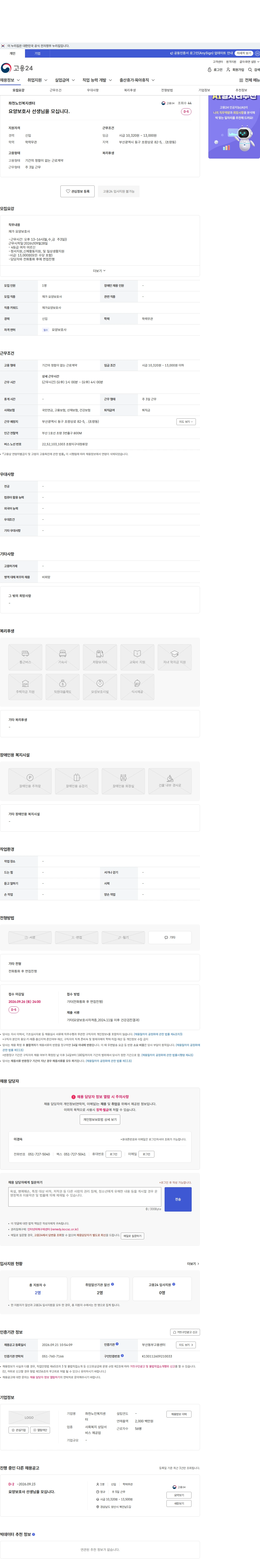 좌천노인복지센터 요양보호사 선생님을 모십니다. 채용공고