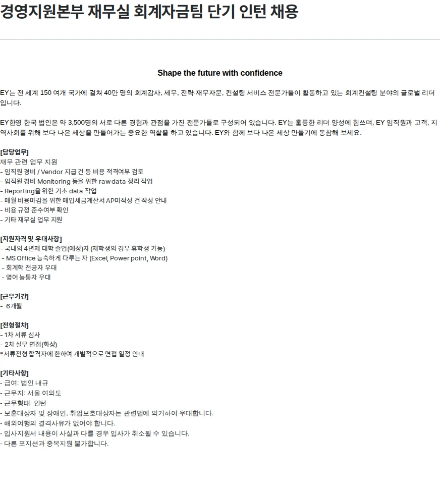 한영회계법인 경영지원본부 재무실 회계자금팀 단기 인턴 채용 채용공고