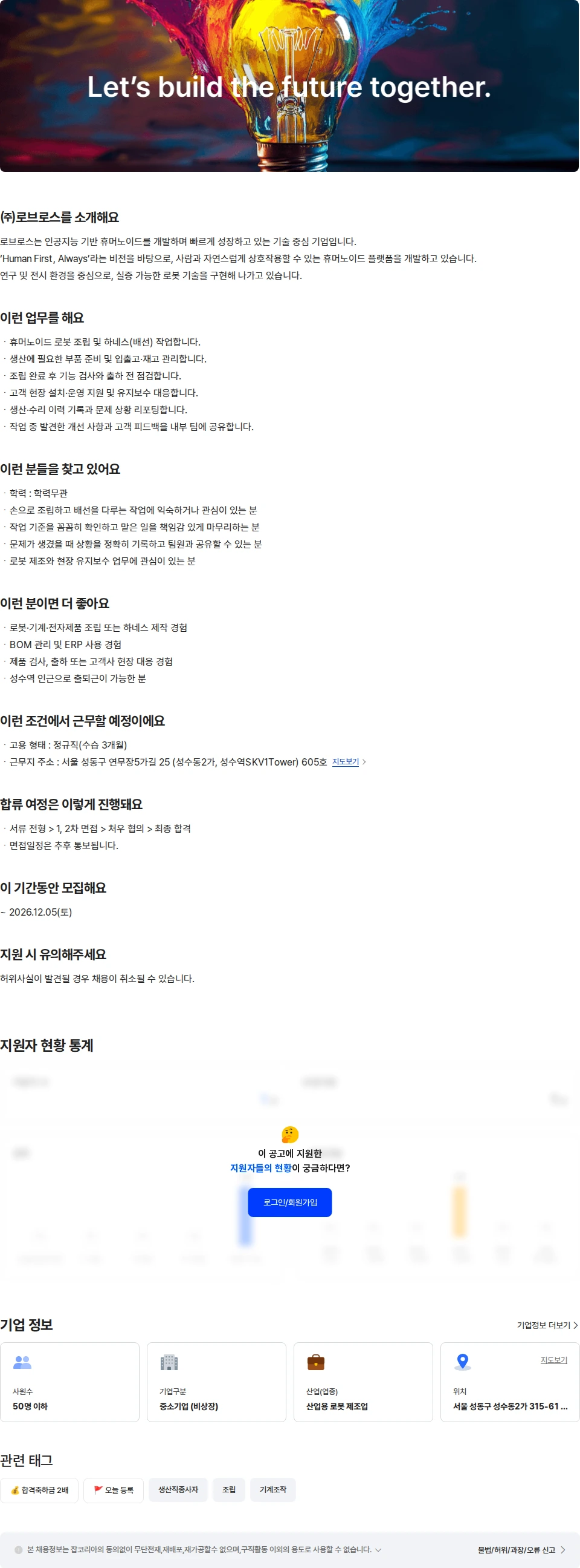 로브로스 [생산관리&CS팀] 생산/제조/CS 담당자 채용공고