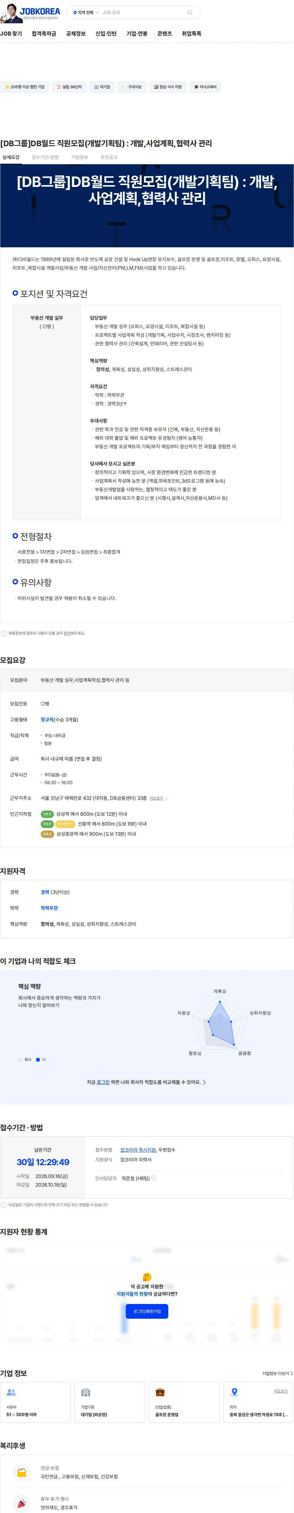 DB월드 [DB그룹]DB월드 직원모집(개발기획팀) : 개발,사업계획,협력사 관리 채용공고