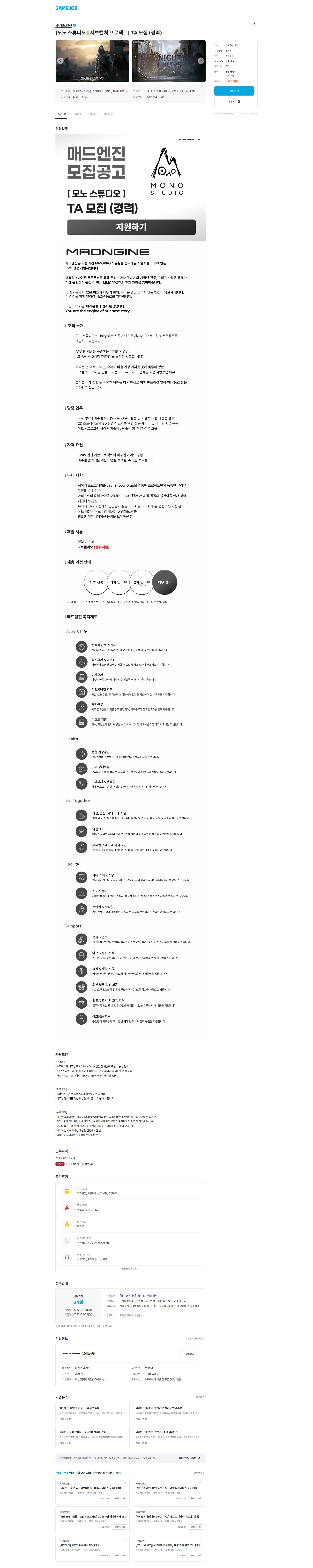 매드엔진 [모노 스튜디오][서브컬처 프로젝트] TA 모집 (경력) 채용공고