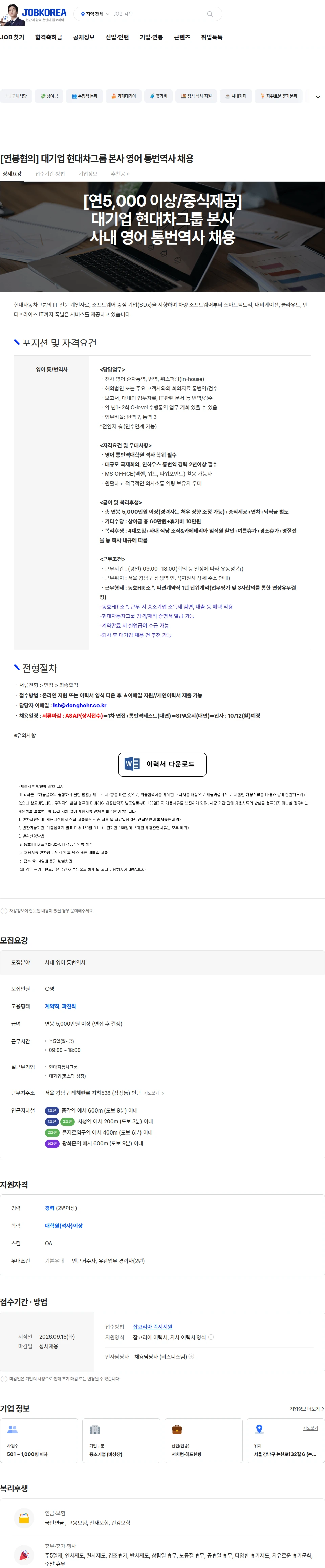 동호에이치알 [연봉협의] 대기업 현대차그룹 본사 영어 통번역사 채용 채용공고