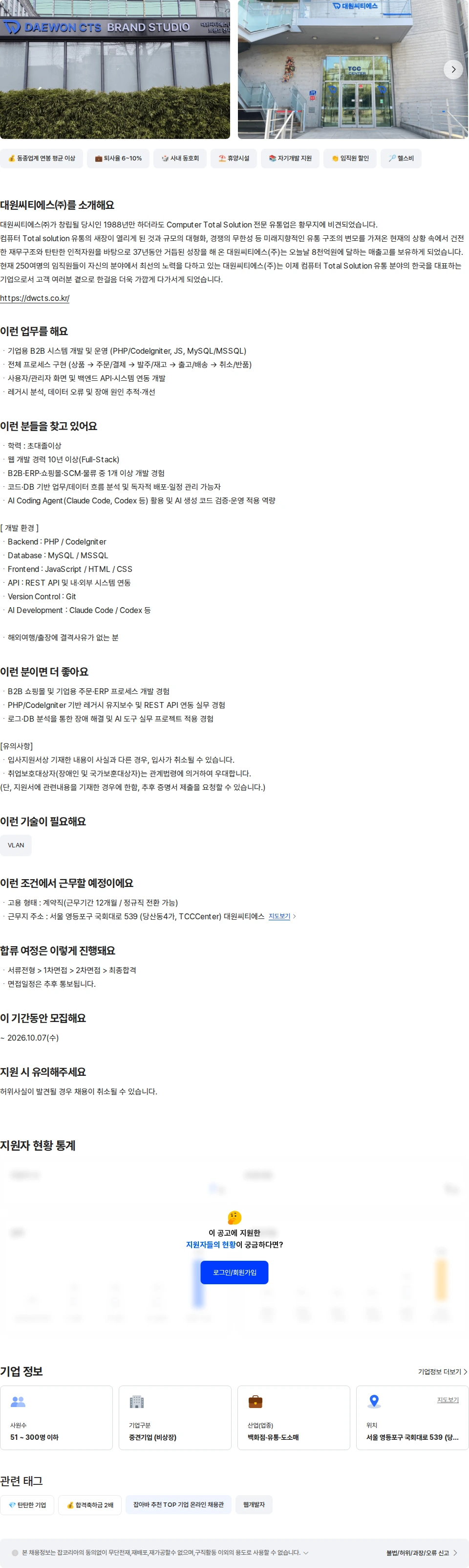 대원CTS 대원씨티에스(주) 풀스택AI개발자(10년이상) 채용공고