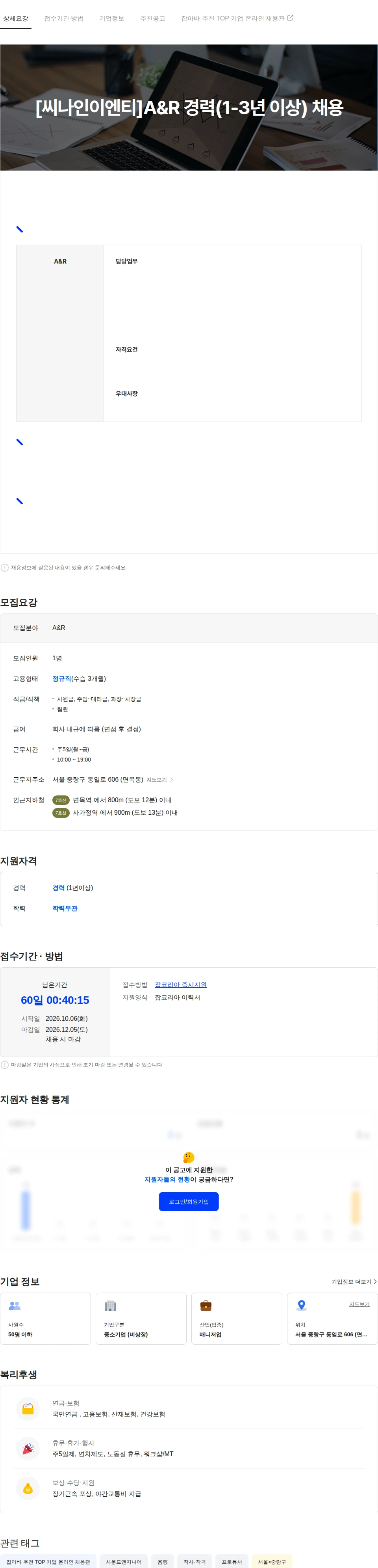 씨나인이엔티 [씨나인이엔티]A&R 경력(1-3년 이상) 채용 채용공고