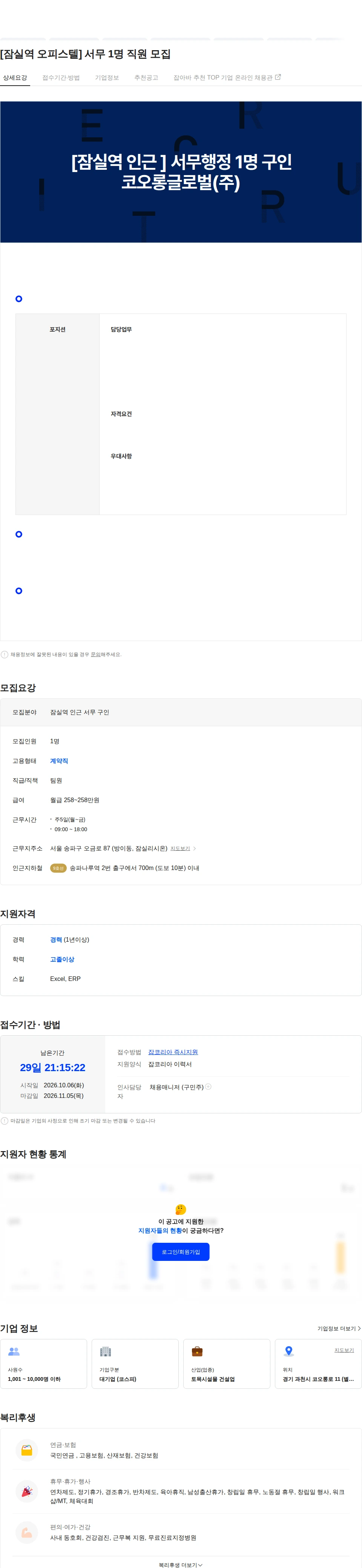 코오롱글로벌 [잠실역 오피스텔] 서무 1명 직원 모집 채용공고