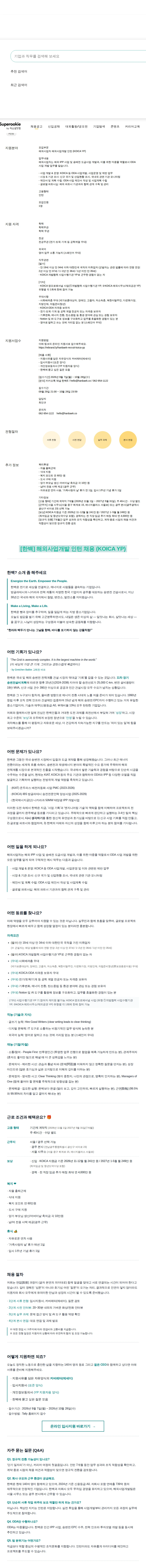 한백 해외사업개발 인턴 (KOICA YP) 채용공고
