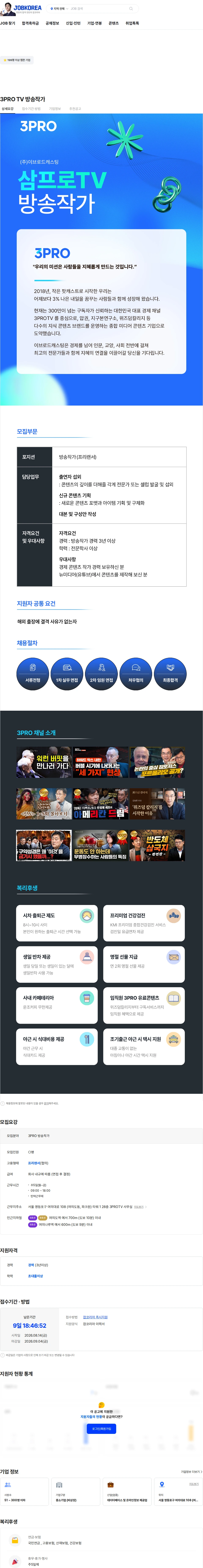 이브로드캐스팅 3PRO TV 방송작가 채용공고
