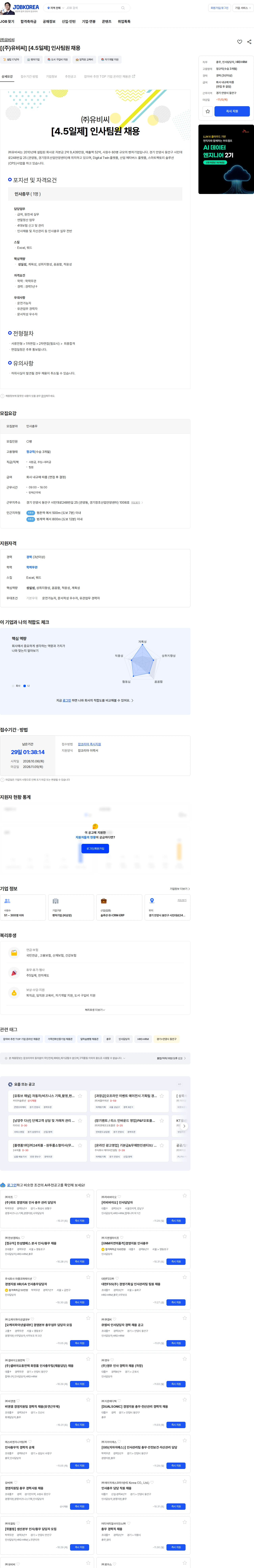 유비씨 [(주)유비씨] [4.5일제] 인사팀원 채용 채용공고