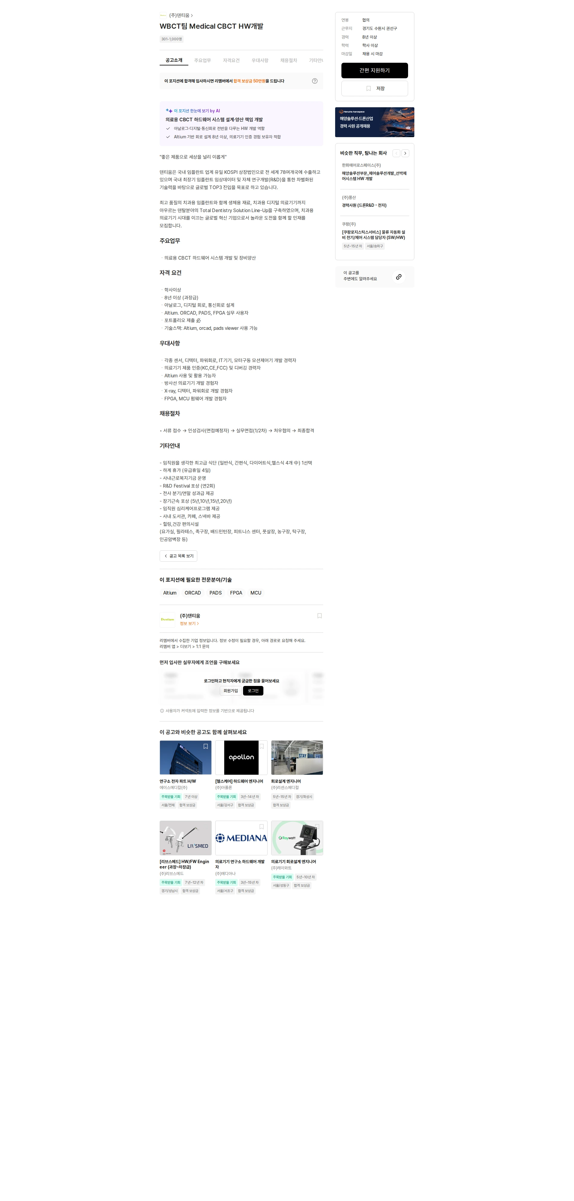 덴티움 WBCT팀 Medical CBCT HW개발 채용공고