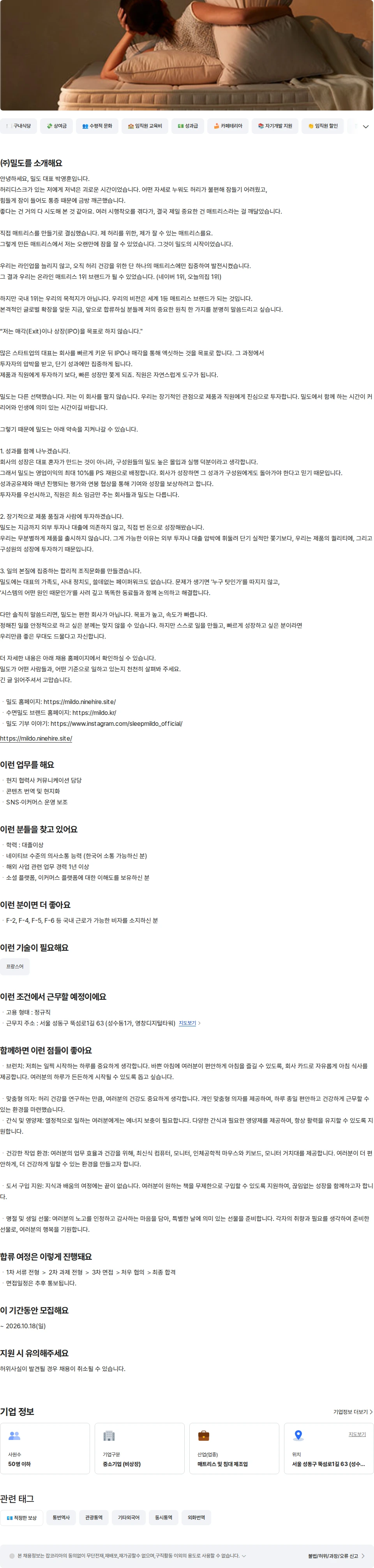 밀도 통번역 & 커뮤니케이션 담당 - 프랑스어 채용공고