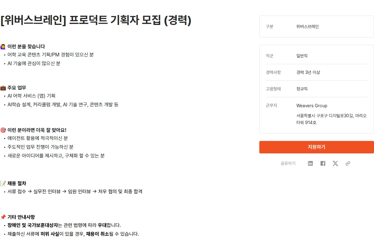 위버스마인드 [위버스브레인] 프로덕트 기획자 모집 (경력) 채용공고
