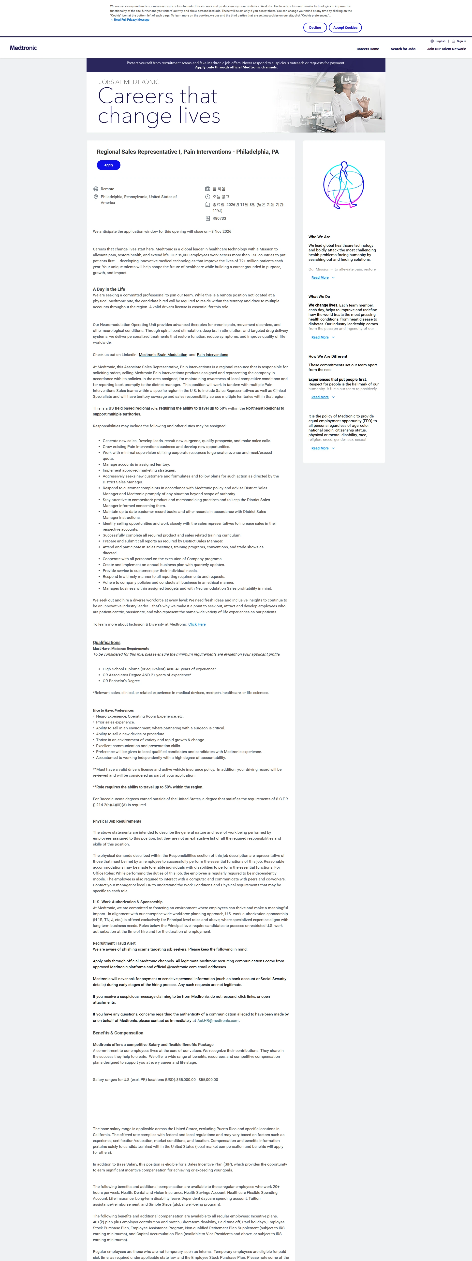 메드트로닉 Regional Sales Representative I, Pain Interventions - Philadelphia, PA 채용공고