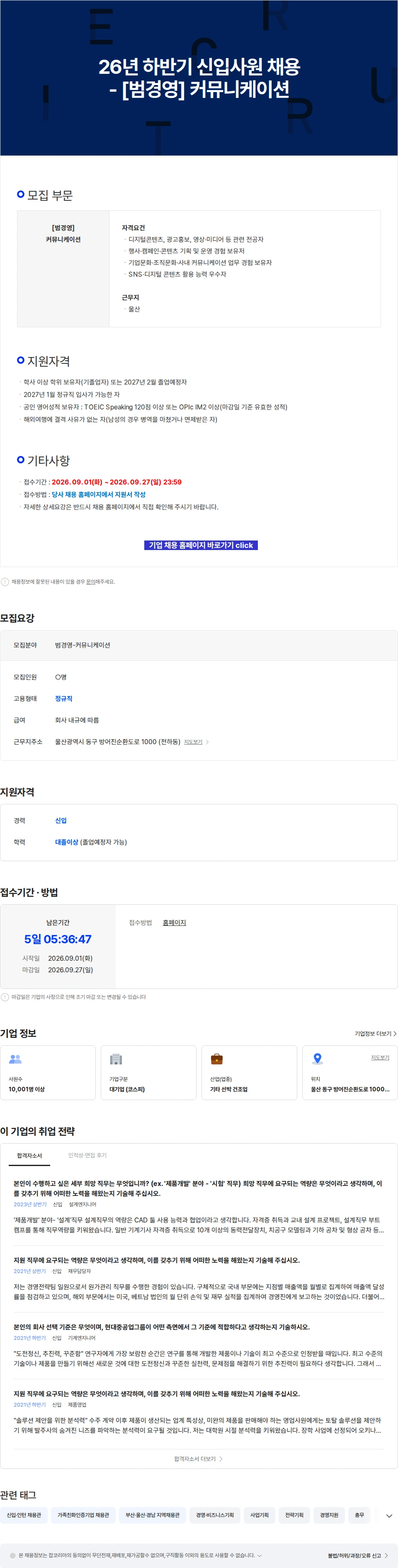 현대중공업 26년 하반기 신입사원 채용 - [범경영] 커뮤니케이션 채용공고