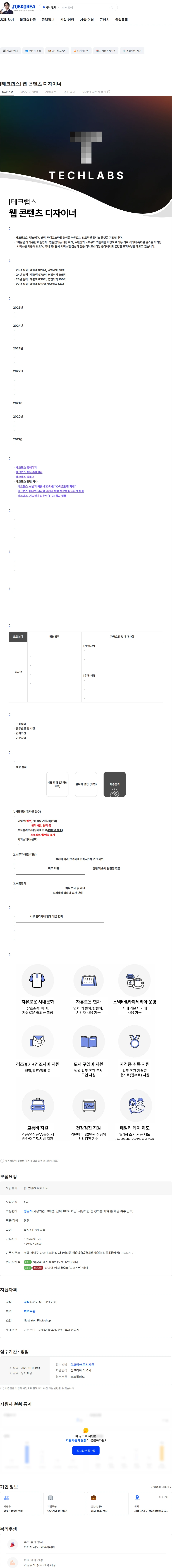 테크랩스 [테크랩스] 웹 콘텐츠 디자이너 채용공고