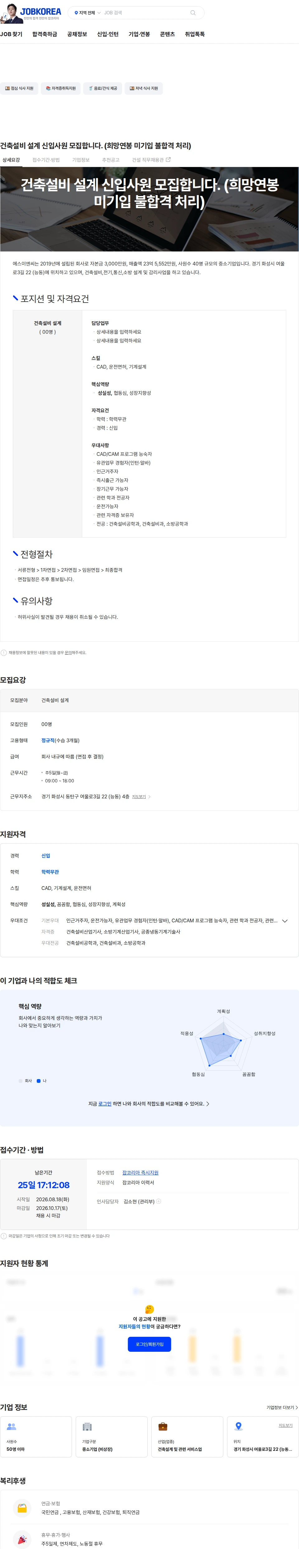 에스이엔씨 건축설비 설계 신입사원 모집합니다.  (희망연봉 미기입 불합격 처리) 채용공고