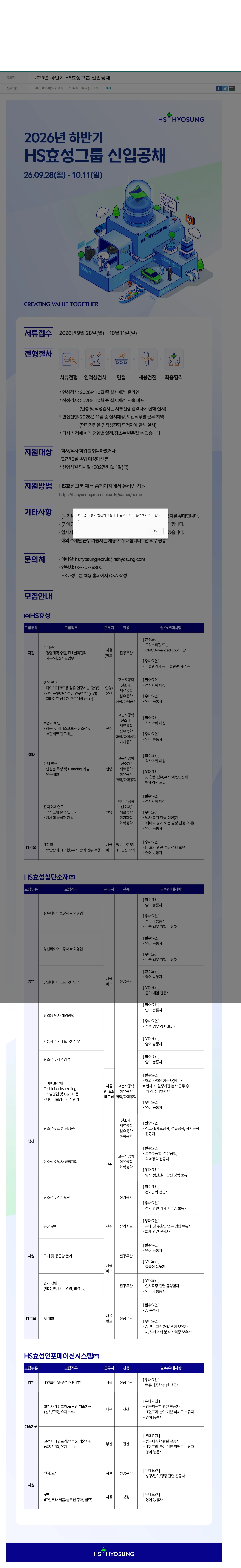 HS효성그룹 2026년 하반기 HS효성그룹 신입공채 채용공고