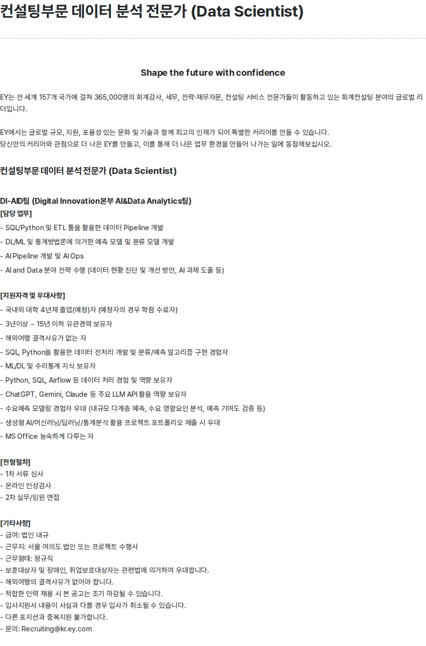 한영회계법인 컨설팅부문 데이터 분석 전문가 (Data Scientist) 채용공고