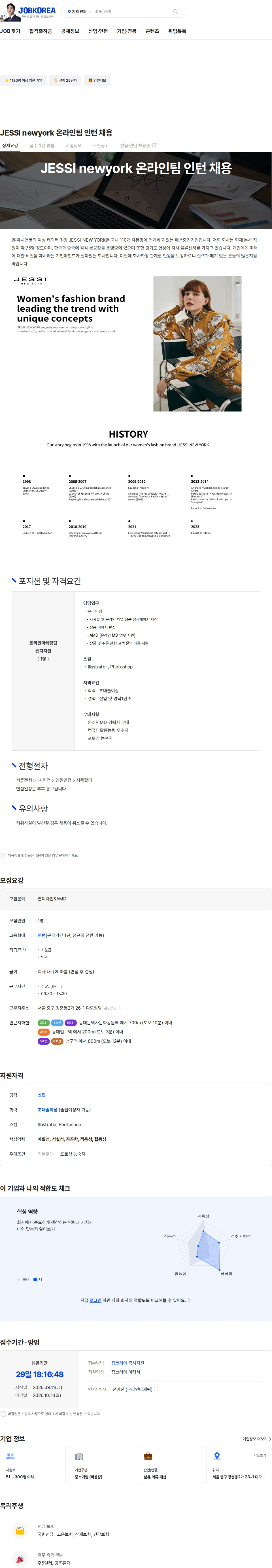 제시앤코 JESSI newyork 온라인팀 인턴 채용 채용공고