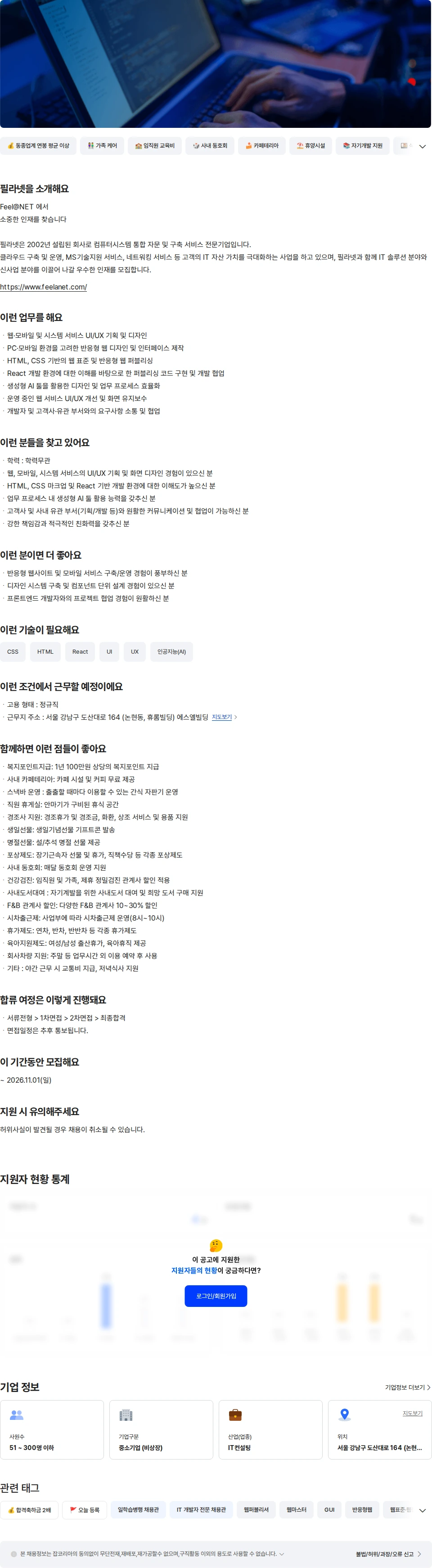 필라넷 UI/UX 디자이너 & 웹 퍼블리셔 채용공고