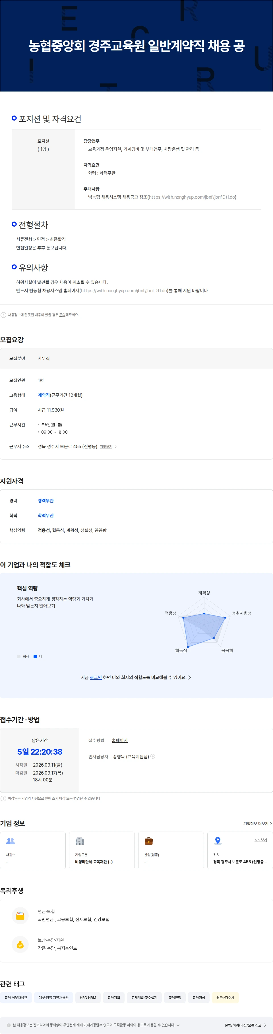 농협경주교육원 농협중앙회 경주교육원 일반계약직 채용 공고 채용공고